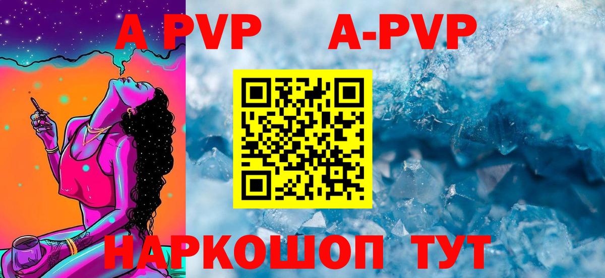 А ПВП Соль  где купить наркотик  Вход с VPN  Минусинск  Alpha-PVP кристаллы  Alpha-PVP 