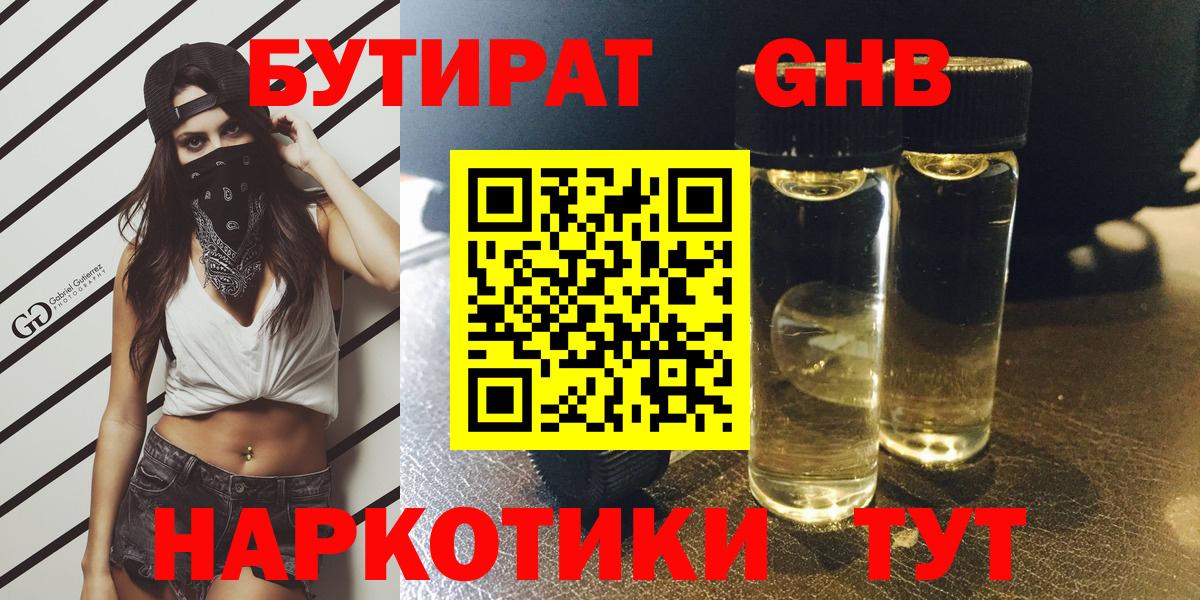 Минусинск  БУТИРАТ Butirat  БУТИРАТ  Вход с VPN 