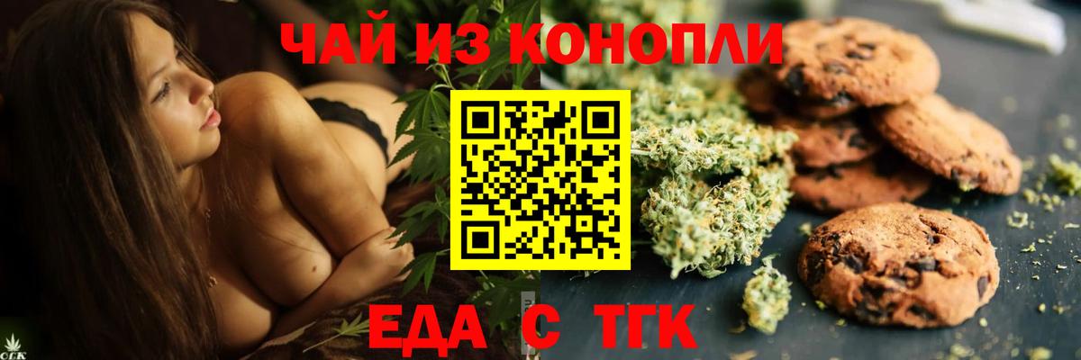 Минусинск  Печенье с ТГК конопля  Вход с VPN 