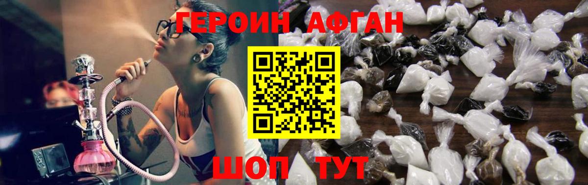 ГЕРОИН Heroin Минусинск