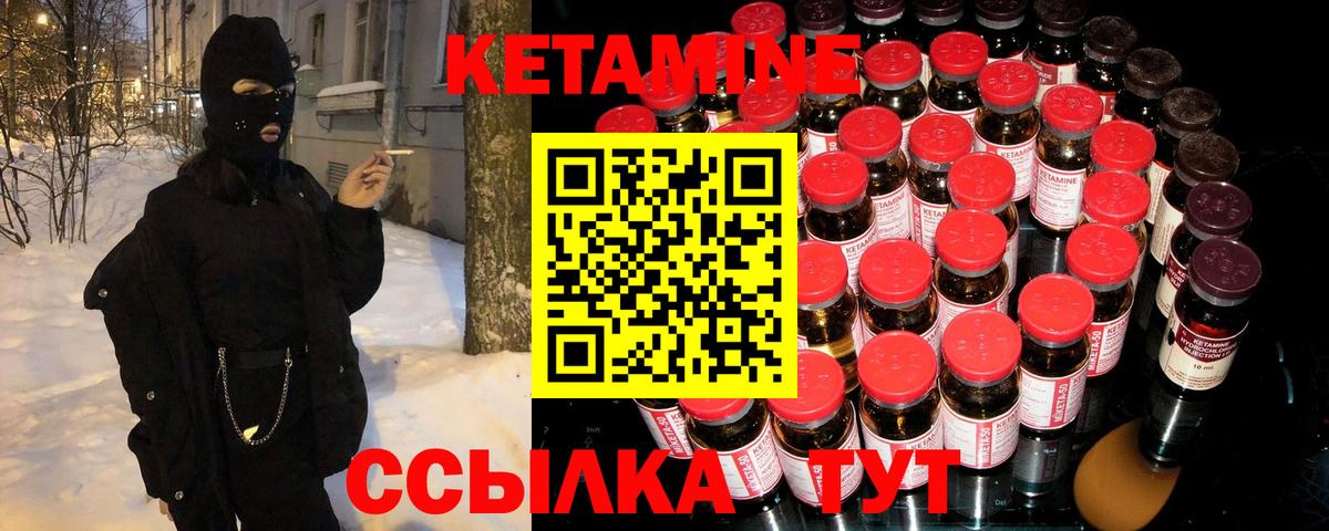 Кетамин ketamine  Вход с VPN  Минусинск 