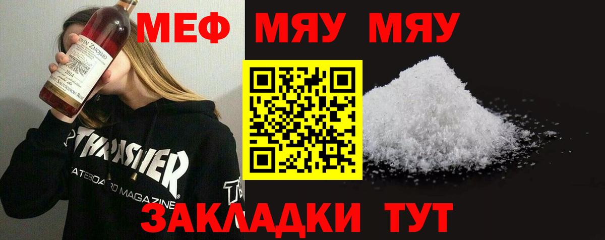 Мефедрон mephedrone  Меф  Вход с VPN  Минусинск  Мефедрон mephedrone 