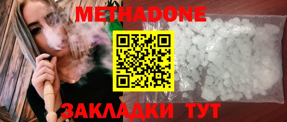 МЕТАДОН кристалл Минусинск
