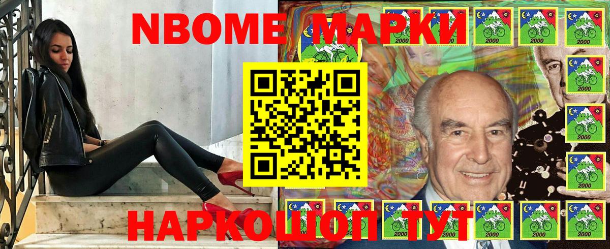 Марки 25I-NBOMe 1500мкг Минусинск