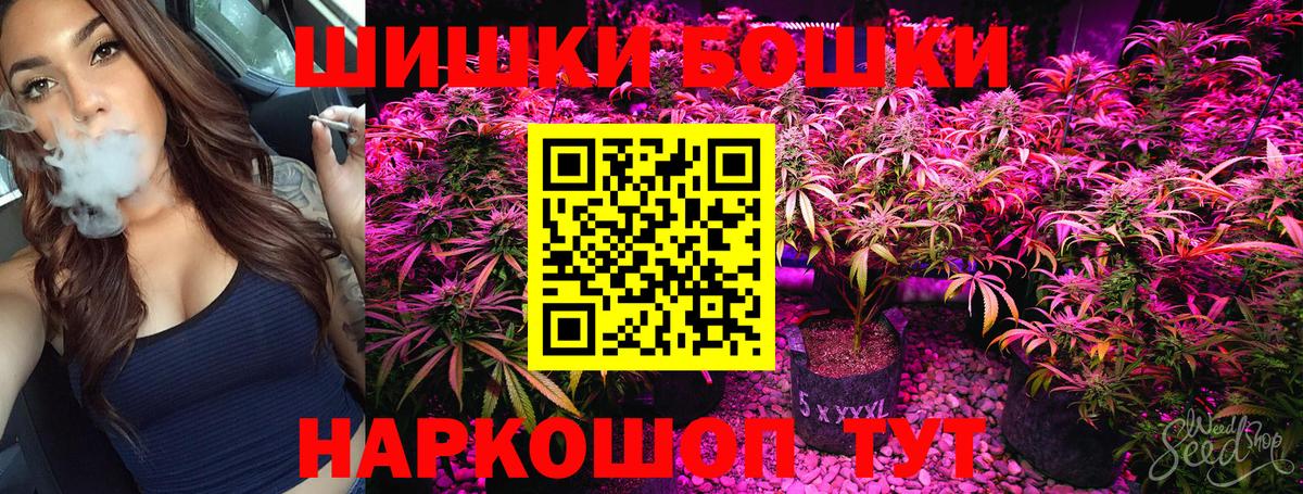 Бошки Шишки марихуана Минусинск